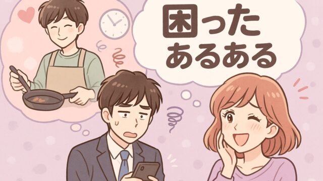ギャップが可愛いだけじゃない…年下彼氏の“困ったあるある”